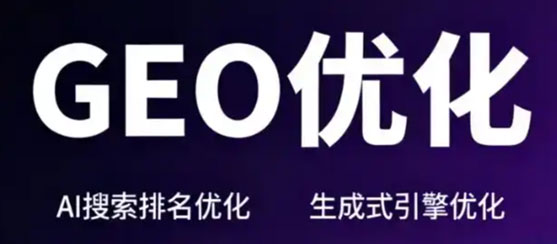 GEO�ĺô���6��������ƣ�����Ʒ����ռAIʱ�������ߵ�